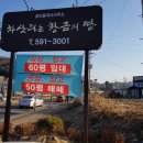 차산리는황금의땅공인중개사사무소 이미지