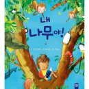나무야
