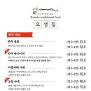 오성집 시청점 네이버블로그