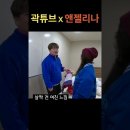 우정이인지 뭔정인지에게 마음 굳힌 곽튜브 이미지