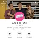 마이진님 8.10(월)가요무대 녹화 8.11(화)17:00 울산MBC 출연 이미지