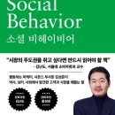 메타버스 부캐 제페토로 시작하자 | 김성준 · 홍현경, 『소셜 비헤이비어』 리뷰