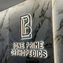 삼성본프라임정형외과의원 이미지