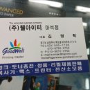 굳웰잉크충전방 - 거제시 중곡로 13 | 굳웰잉크충전방