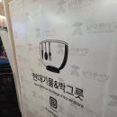 위디자인민박 | [잠실] 현대기물 박그릇 팝업스토어 9/2까지 / 남대문시장 중앙상가 현대기물 팝업 / 내돈내산 솔직후기