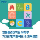 영통폴리어학원