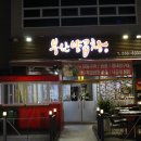 부산양곱창 이미지