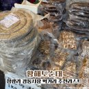 황해도순대 | 청량리 경동시장 먹거리 황해도순대 가격 막창 포장 후기