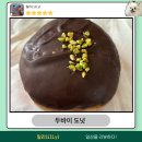 광명 하안 드디어 먹어본 던킨도너츠 두바이 도넛 솔직 후기 (두바이 스타일 초콜렛 도넛, 구매가능시간...