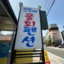 속초 가족여행 중 가장 만족했던 고성 토성면 맛집 선영이네물회