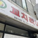 꼬치리아 이미지