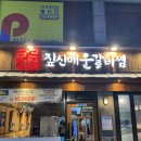 짚신매운갈비찜부천대점 | [경기/부천] 매운게 땡길땐 짚신매운갈비찜! 솔직후기 (+주차장)