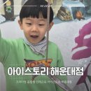 생각이 자라는 창의융합놀이터 7세 | 부산 해운대 융합형 인재교육 아이스토리 해운대 퍼포먼스 미술수업 후기