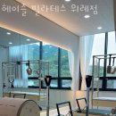 헤이즐필라테스