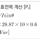 3상 무효전력 계산 [Pr] 문제 및 해설 - 소방설비기사 전기 이미지