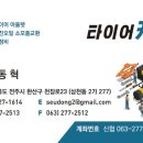 타이어K 완산총판 이미지