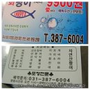 광어9900