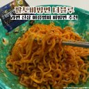 신상 라면 추천 여름별미 팔도비빔면 더블루 오리지널 차이 맛 후기
