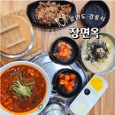 강릉 터미널 맛집 교동 장면옥