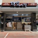 태후사랑전주 네이버블로그