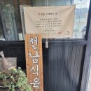 선남식당 네이버블로그