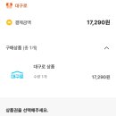 대구로_온누리 | 상생페이백 온라인 사용 후기 (디지털 온누리상품권, 대구로 앱 결제 후기)