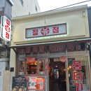 맛난세상 | 대구 교동 맛집 <정윾점> 맛난 후기예요^^