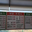 부송국수 이미지