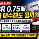 백산(035150), 지금 매수해도 될까?