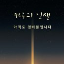 번영인쇄소 - 나주시 | BTS 공연 하루 전 - 꿈을 내려놓은 사람의 하루