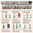 초기비용 개쎈 편의점 주류 하이볼 이미지