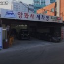 양화사세차장 네이버블로그