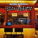 설성로 2 | [충북 음성] 음성읍 술집 감성 이자카야 숯토리 솔직후기