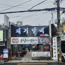 흑석역 맛집 돼지갈비가 맛있는 곰팔이생고기,돼지갈비 후기