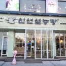 신선설농탕 | 광나루역 신선설농탕 후기