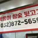막둥이참숯뒷고기