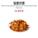 비에이치씨 용현점 | 푸라닭치킨 일품깐풍 정지선 셰프 콜라보 신메뉴 가격 베트남고추 맵다