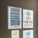 다봄365의원 이미지