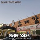 소대감참한우숯불구이 이미지