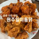 일미통닭 이미지