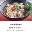 조선제일국수 이미지