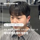 에이스헤어샵 - 동래구 명안로26번길 90 | 평촌 다운펌 잘하는 곳 에이피맨즈헤어! 남자커트 다운펌 받고 온 후기, 남자여름머리추천