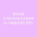 양천구재활용센터 | [오목교역]취미의방 조개트레이&amp;석고방향제 (in 서울청년센터양천)