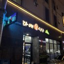 다애식당 | 독도경비대원 추천 식당! 울릉도 다애식당 솔직 후기 - 홍따밥 미쳤음 (오징어내장탕 후기. 개 맛 있 음)