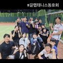 대전 테린이 환영! 갈렙테니스 동호회 후기