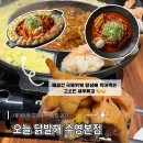부산 수영 술집 ㅣ 오늘닭발해 수영본점
