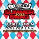 2022년 07월 공연 우리읍내(2회) | 싸이 콘서트 흠뻑쇼 SUMMER SWAG 2022 전국 투어 티켓 오픈 안내