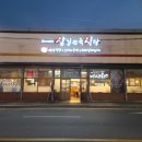 삼일정육식당 이미지