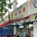경기 성남 : 분당 맛집 예당골 돼지촌 서현 곱창 맛집 다녀 온 후기
