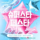 지연슈퍼 | 삿포로여행 이스타탑승후기 이스타예매 슈퍼스타페스타 일정 예약